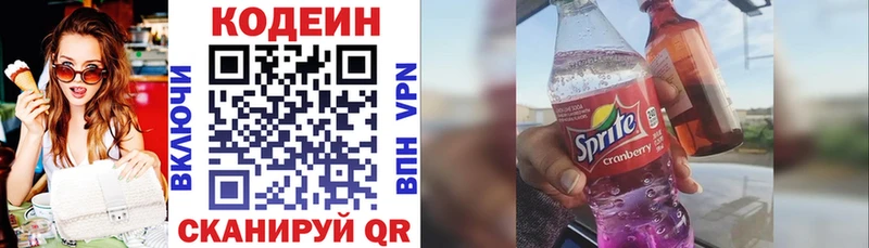 Codein напиток Lean (лин)  Купить где  Почеп 